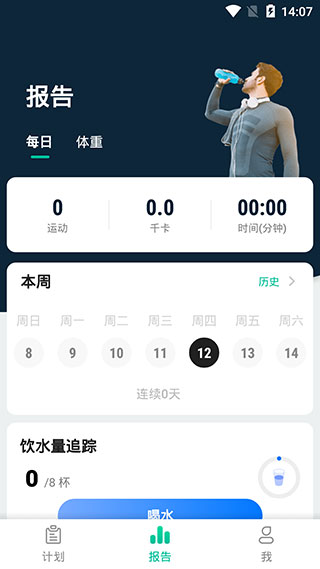 男性減肥健身軟件(3)