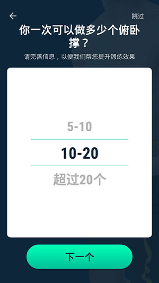 男性減肥健身軟件(2)
