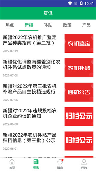 新疆农机补贴(3)