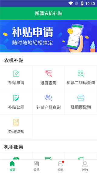 新疆农机补贴(1)