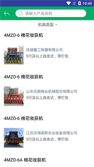 新疆农机补贴(4)