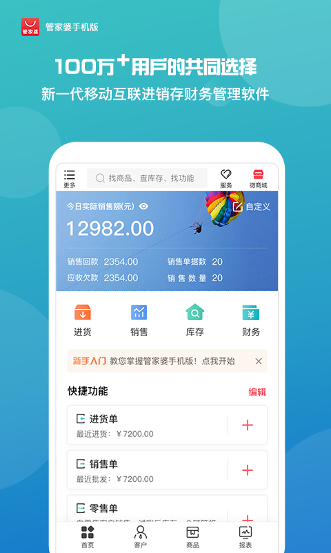管家婆(3)
