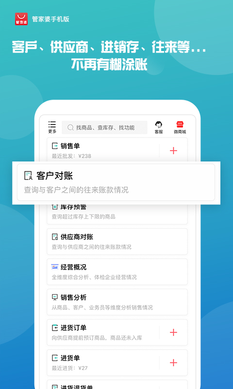 管家婆(2)