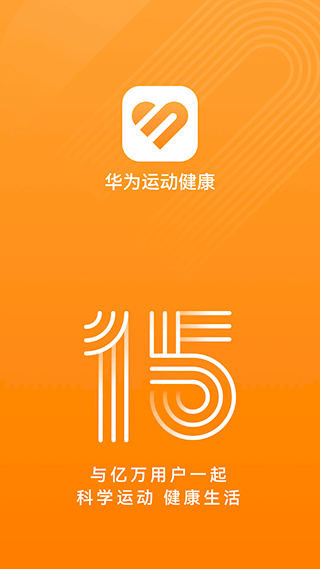 華為運動健康(1)