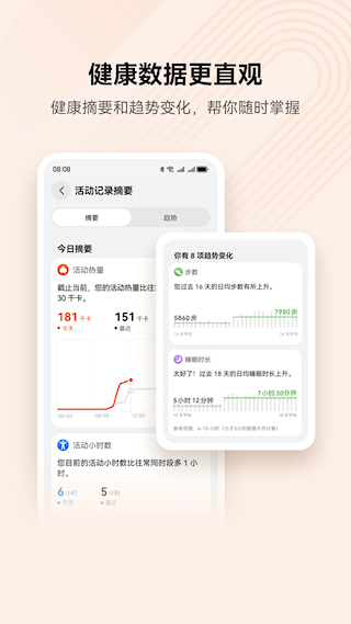 華為運動健康(2)