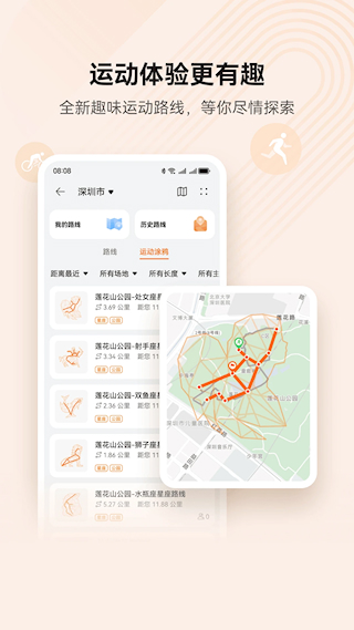 華為運動健康(3)