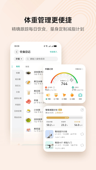 華為運動健康(4)