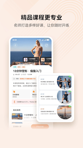華為運動健康(5)