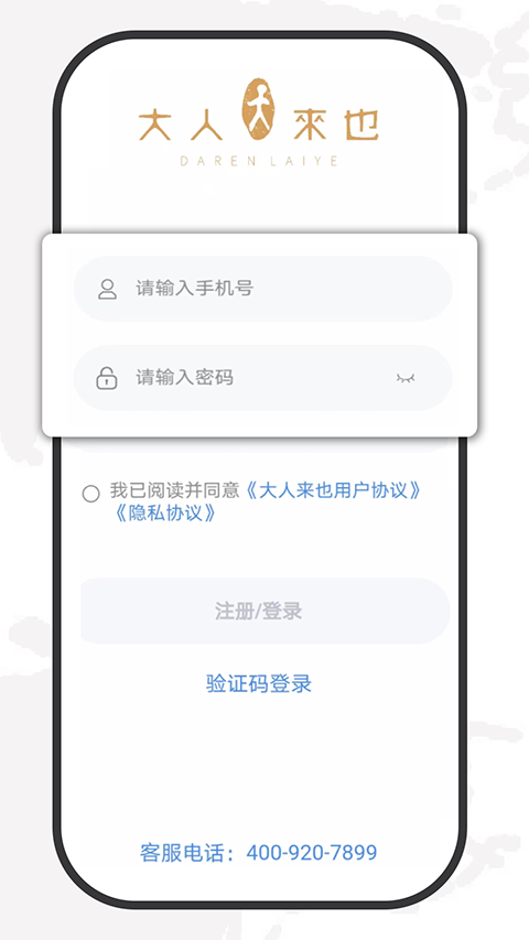 大人來也(1)