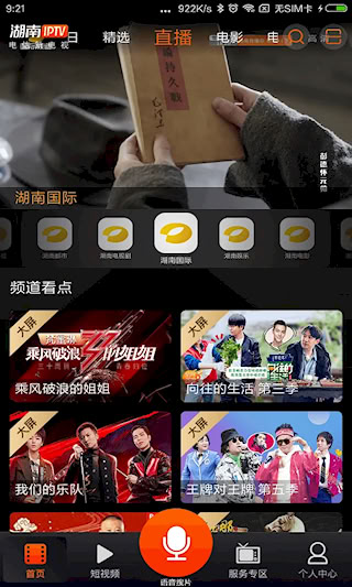 湖南IPTV(2)