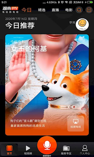 湖南IPTV(3)