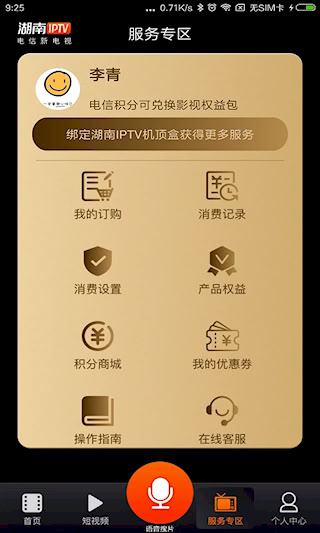 湖南IPTV(5)