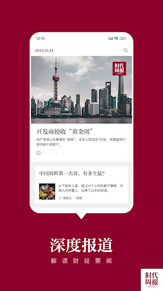 時(shí)代周報(bào)(1)