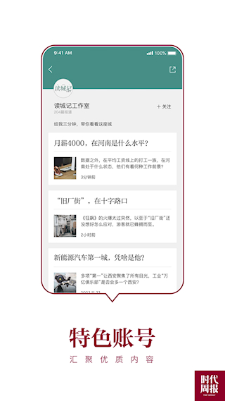時(shí)代周報(bào)(3)