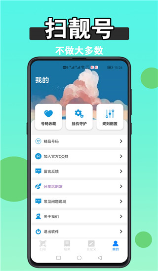 掃靚號(1)