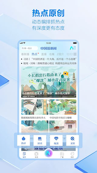 中國藍新聞APP(1)