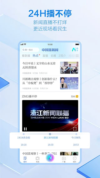 中國藍新聞APP(2)