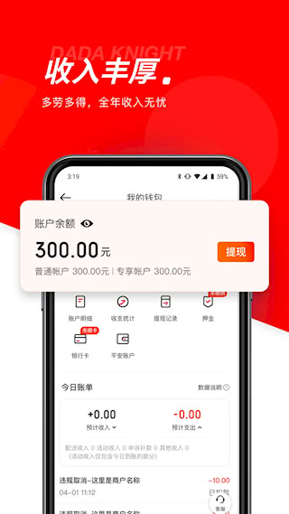 達(dá)達(dá)秒送騎士APP(2)