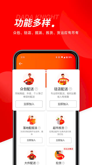 達(dá)達(dá)秒送騎士APP(1)