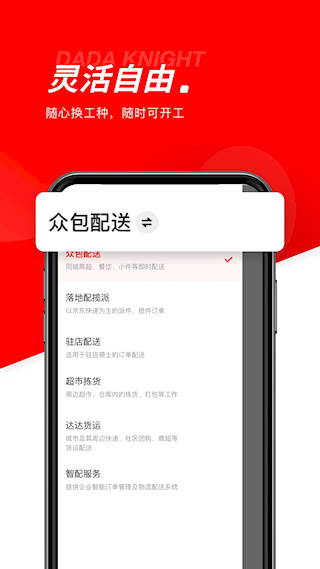 達(dá)達(dá)秒送騎士APP(3)