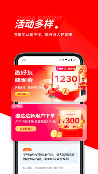 達(dá)達(dá)秒送騎士APP(5)