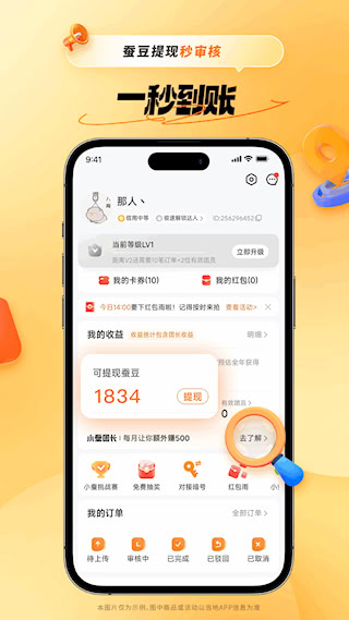 小蠶霸王餐(2)