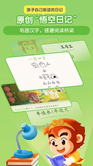 悟空識(shí)字(3)