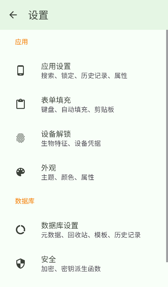KeePassDX安卓版(1)