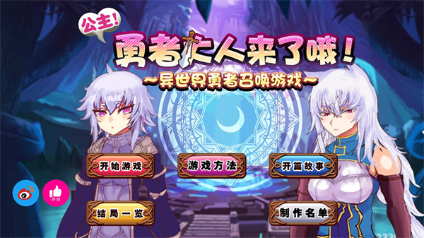 公主勇者大人來(lái)了哦(4)