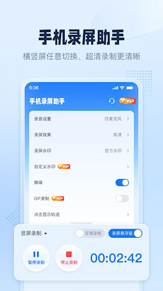 手機錄屏助手(2)