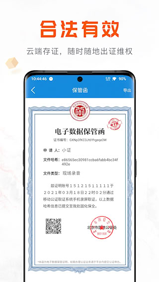 移动公证(3)