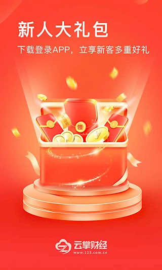 云掌財(cái)經(jīng)(1)