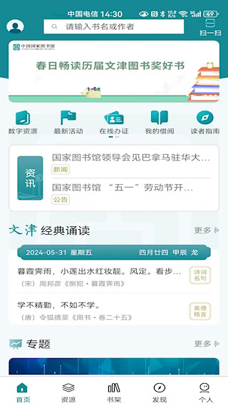 國家數字圖書館(1)