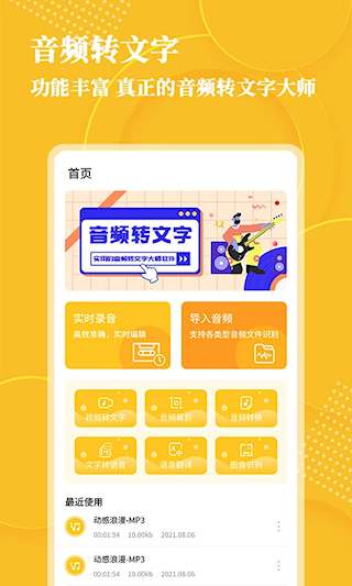 音頻轉文字大師(4)