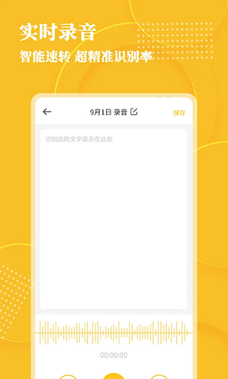 音頻轉文字大師(5)