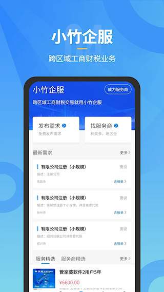 小竹財(cái)稅(2)