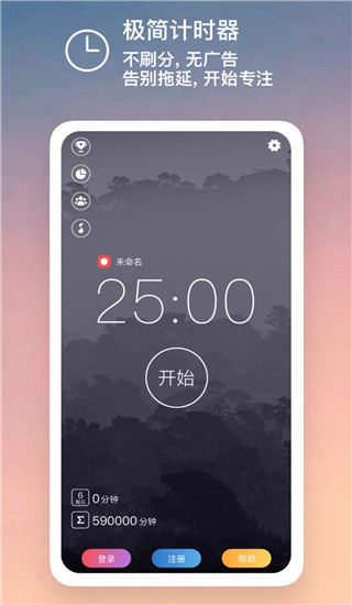 嘀嗒番茄鐘(1)