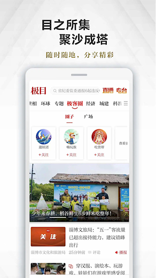 極目新聞(4)