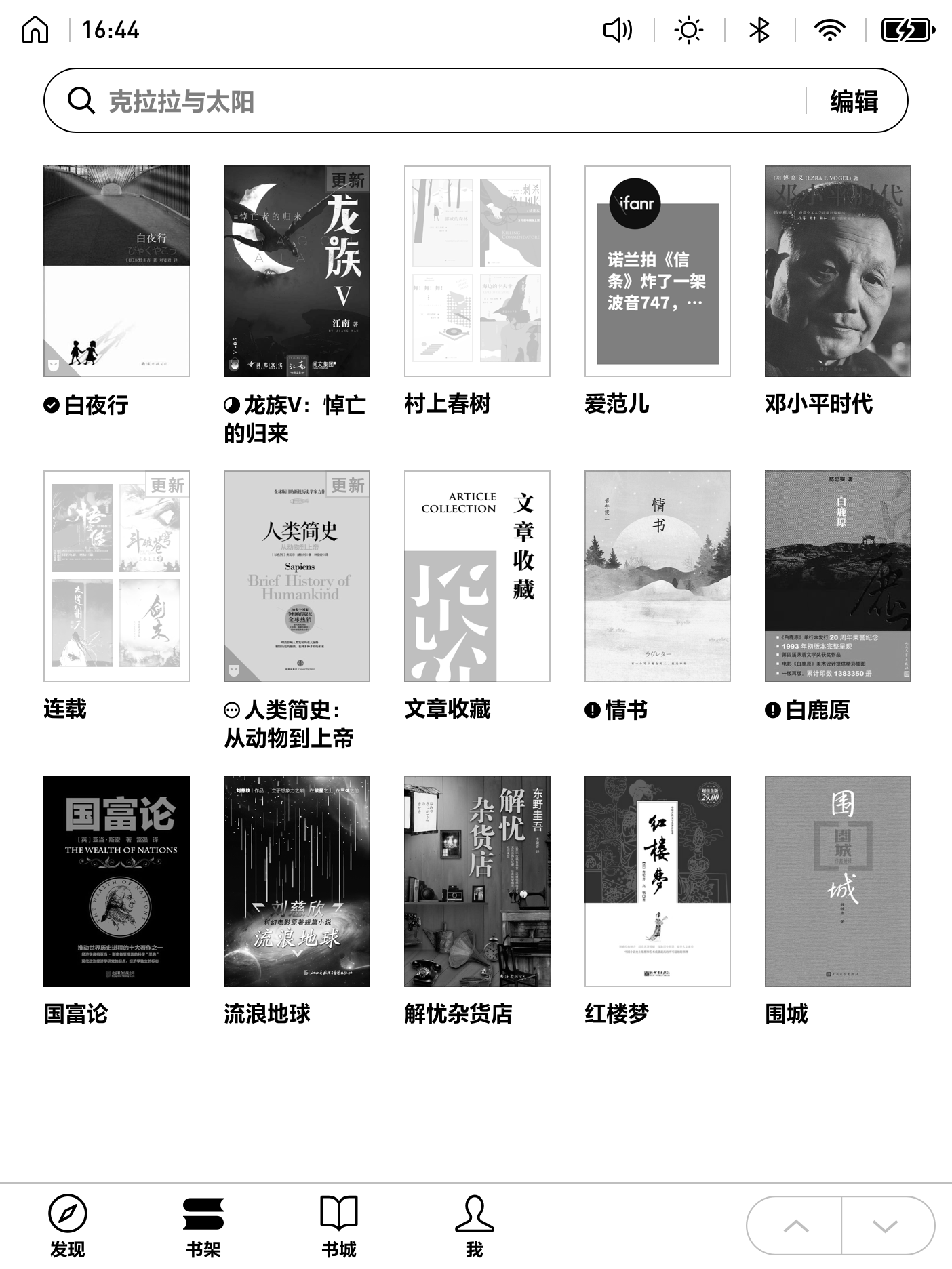 微信讀書墨水屏版(2)