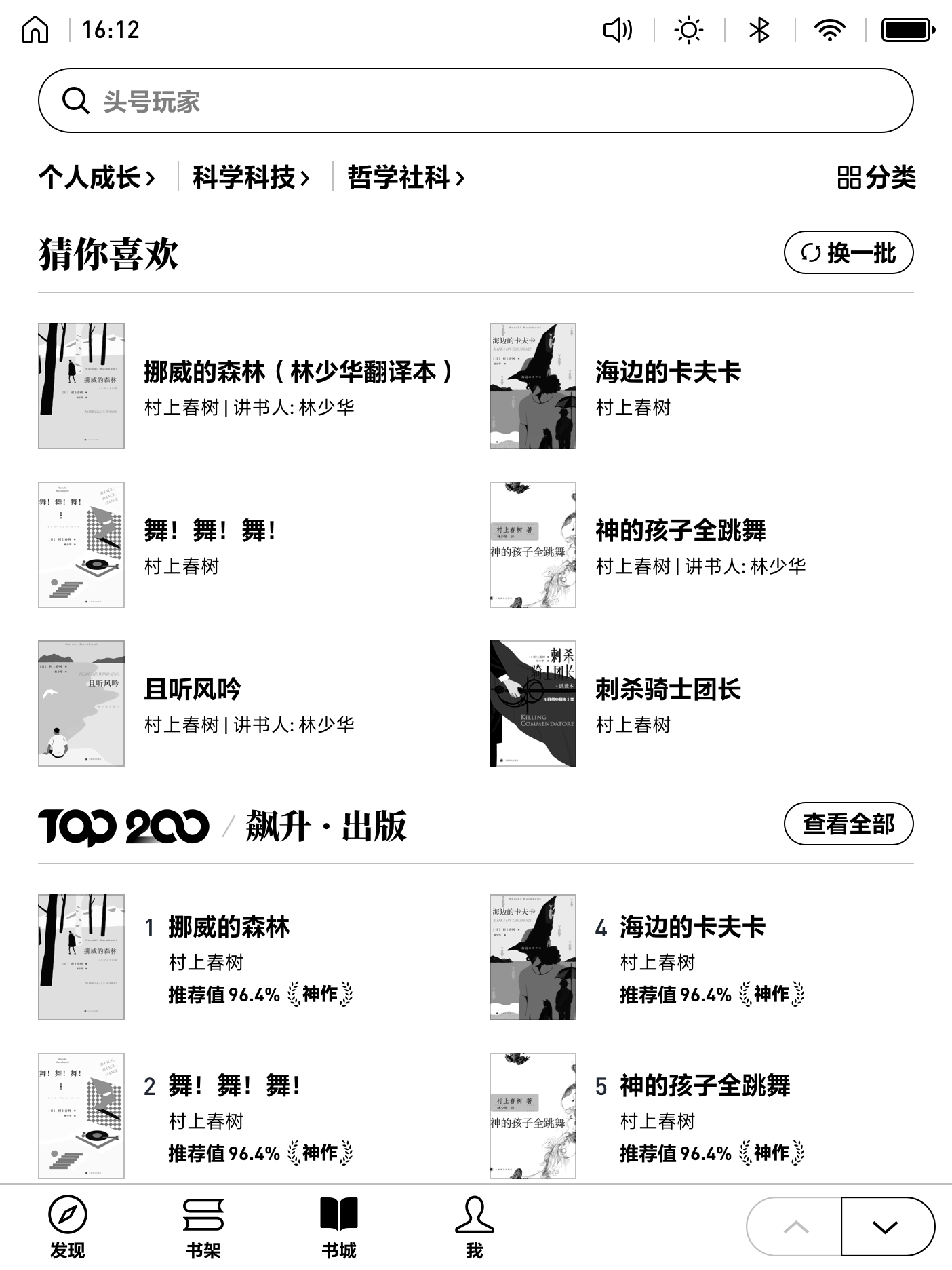 微信讀書墨水屏版(3)