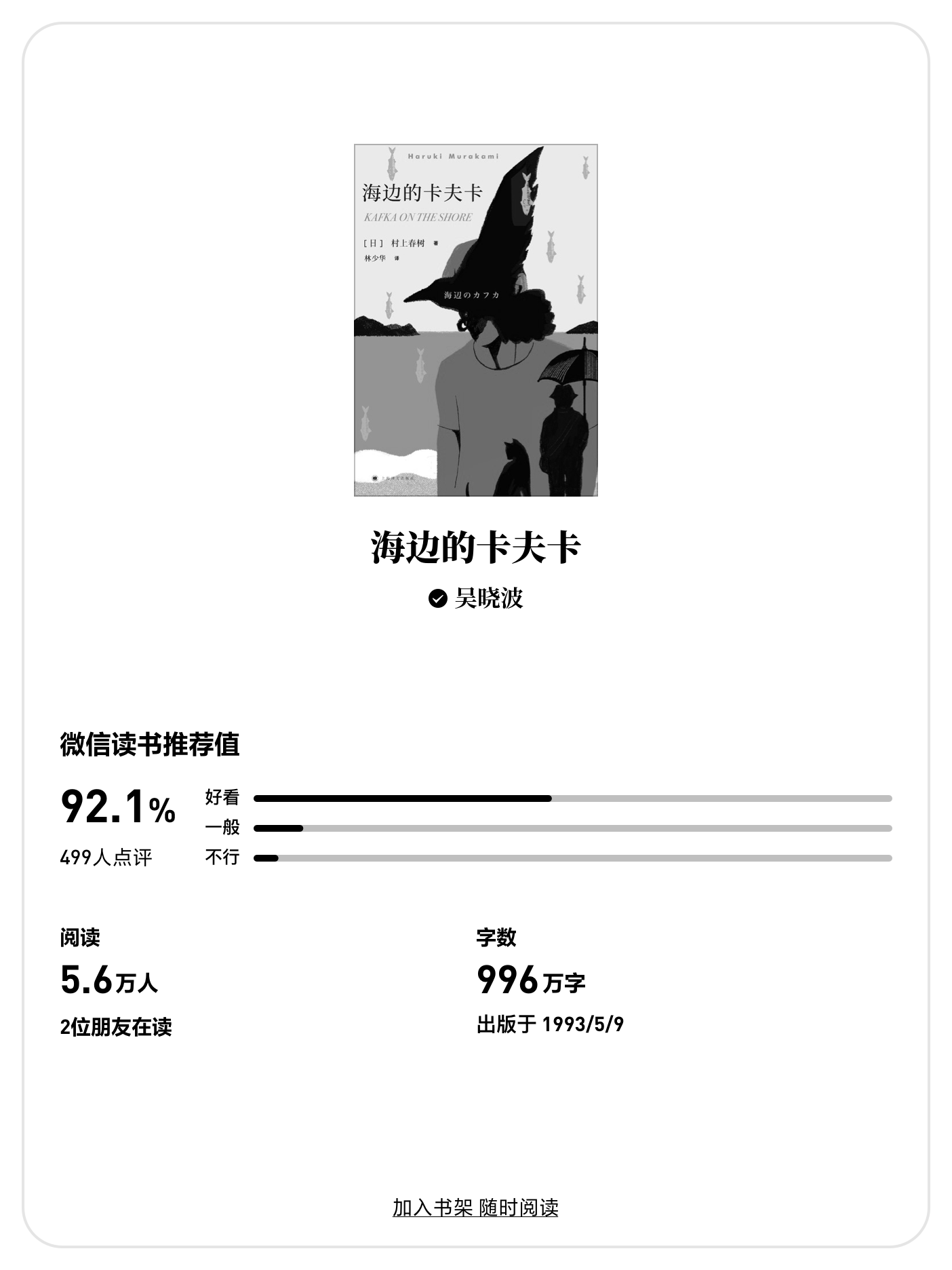 微信讀書墨水屏版(4)