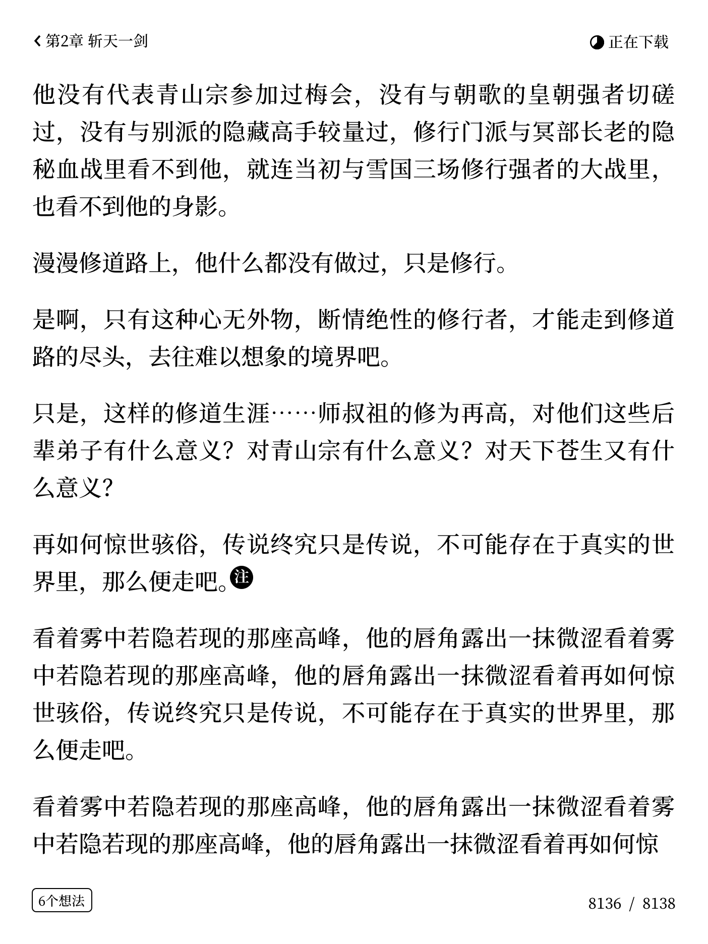 微信讀書墨水屏版(5)