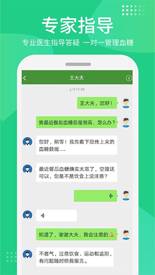华益糖管家(2)