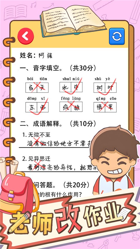 老師改作業(yè)(2)
