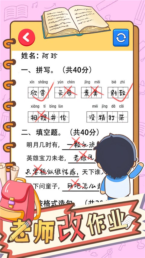 老師改作業(yè)(1)