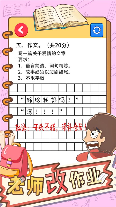 老師改作業(yè)(4)