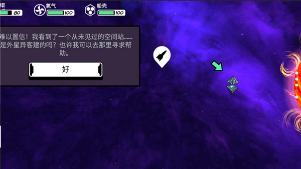 異星迷航(2)
