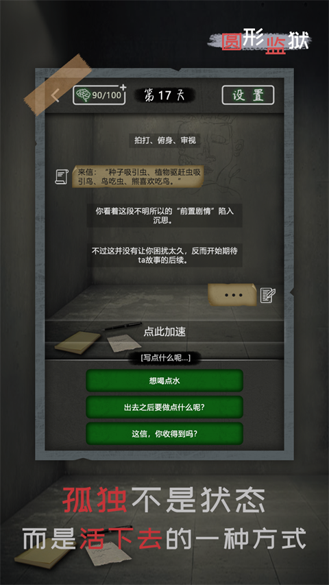 圓形監獄(1)