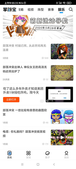 部落沖突掌游寶(1)