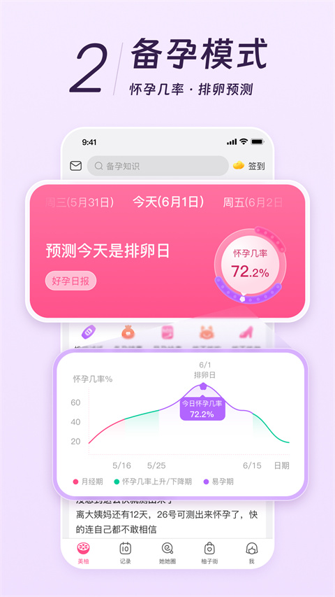 美柚记录月经(2)
